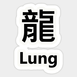 Chinese Surname Lung 龍 Sticker